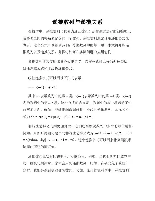 递推数列与递推关系