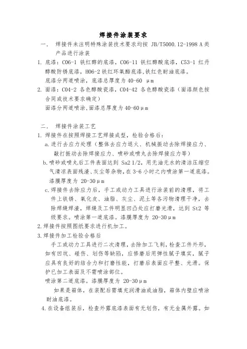 焊接件涂装要求