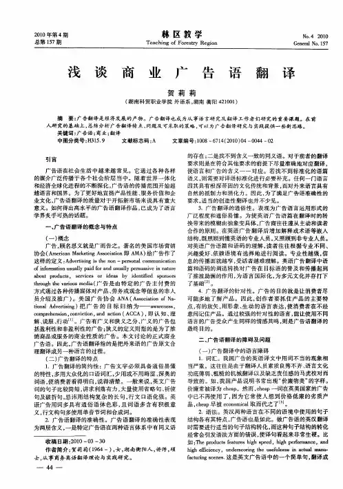 浅谈商业广告语翻译