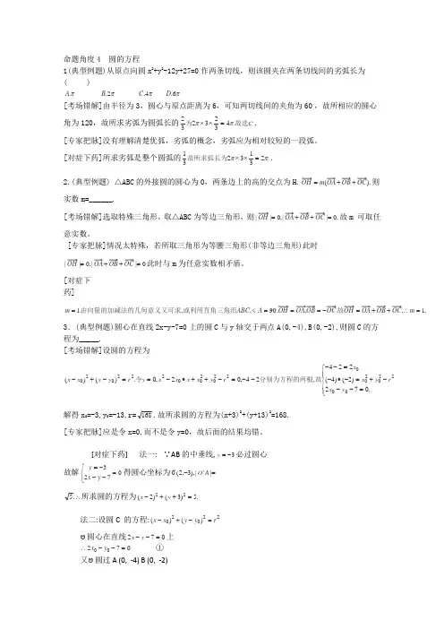 2013江苏高考数学考点8-直线与圆-典型易错题会诊-命题角度-圆的方程复习资料