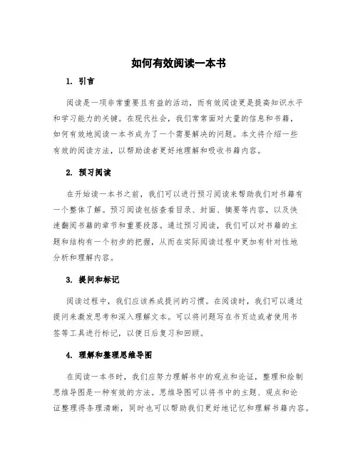《如何有效阅读一本书》pdf