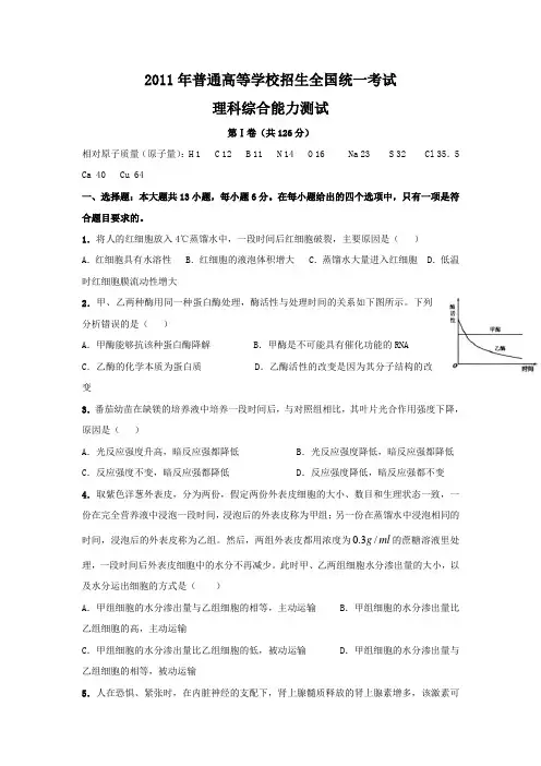 2011年全国高考理综1卷试题及答案