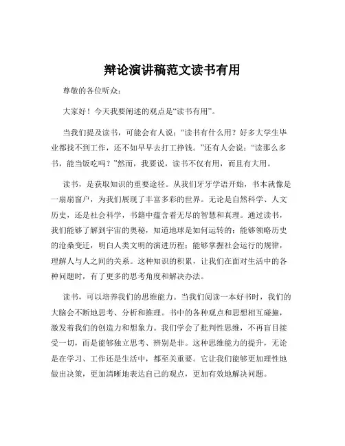 辩论演讲稿范文读书有用
