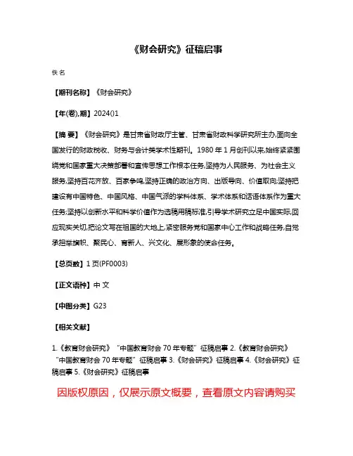 《财会研究》征稿启事