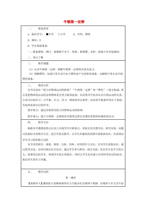 八年级物理下册8.1《牛顿第一定律》教案(新版)新人教版