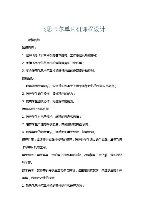 飞思卡尔单片机课程设计