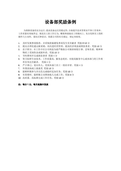 设备部奖励条例