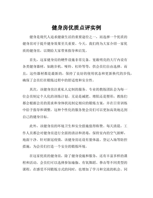 健身房优质点评实例