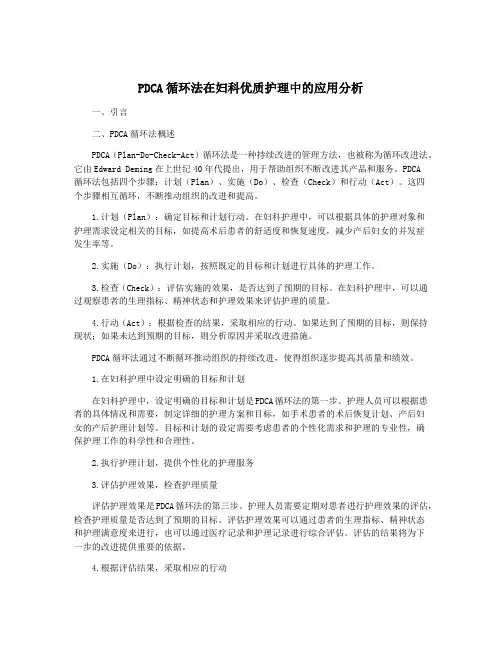 PDCA循环法在妇科优质护理中的应用分析