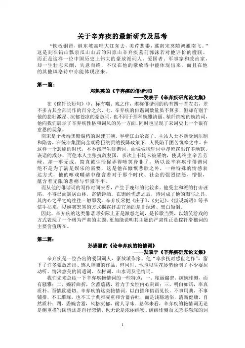 关于辛弃疾的最新研究及思考