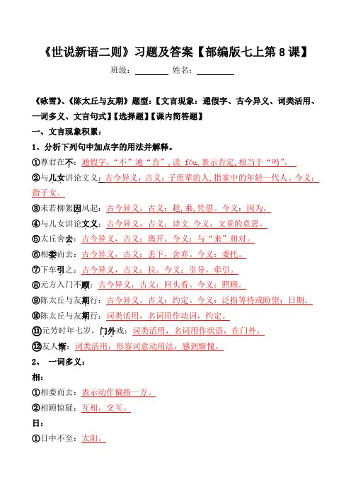 《世说新语二则》文言现象、选择、简答题及答案【部编版七上第8课】
