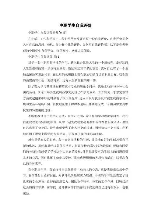 中职学生自我评价