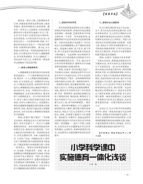 小学科学课中实施德育一体化浅谈