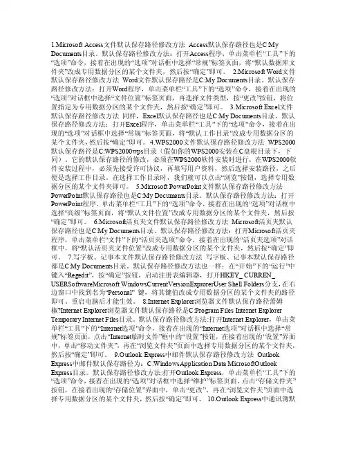电脑更改各种软件的默认保存路径（位置）的方法