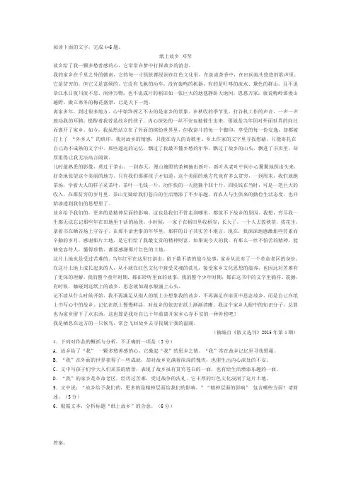 邓琴《纸上故乡》阅读练习及答案