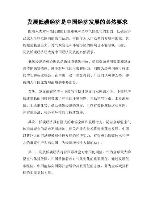 发展低碳经济是中国经济发展的必然要求