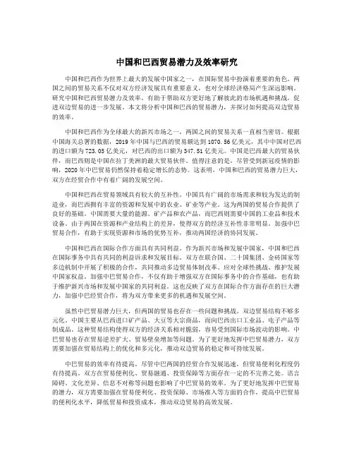 中国和巴西贸易潜力及效率研究