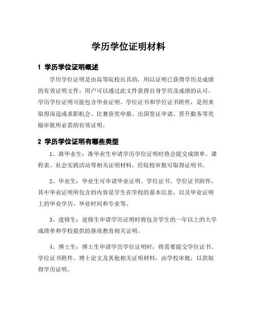 学历学位证明材料