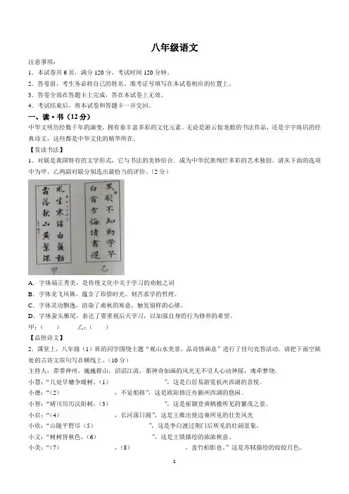 山西省朔州市右玉县右玉教育集团2023-2024学年八年级上学期12月月考语文试题(含答案)