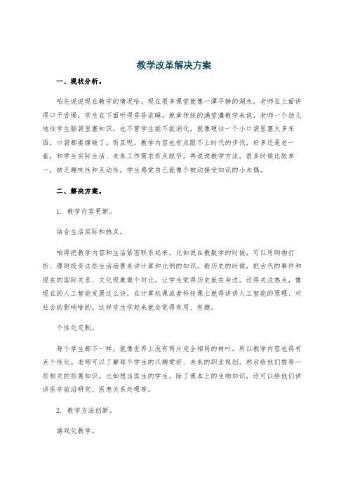 教学改革解决方案