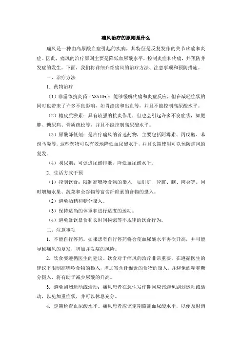 痛风治疗的原则是什么