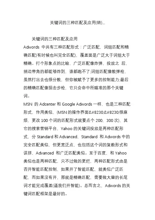 关键词的三种匹配及应用(转)
