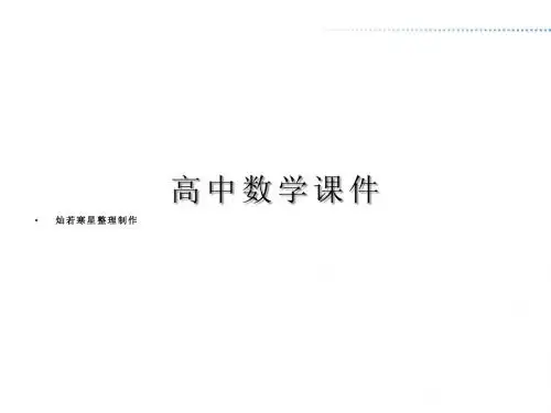 人教A版高中数学必修三课件1.2.3循环语句(共26张PPT)