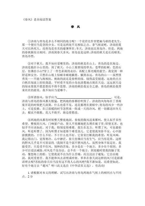 《春风》老舍阅读答案
