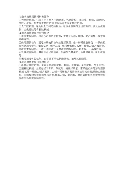 胶水种类