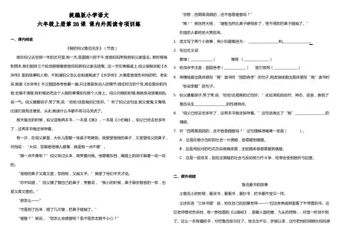 部编版小学语文六年级上册第26课《我的伯父鲁迅先生》 阅读练习试题(含答案)