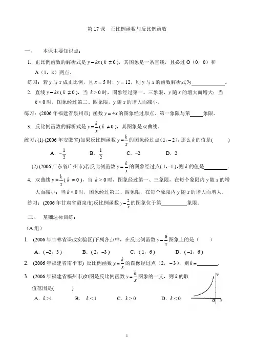 正比例函数与反比例函数