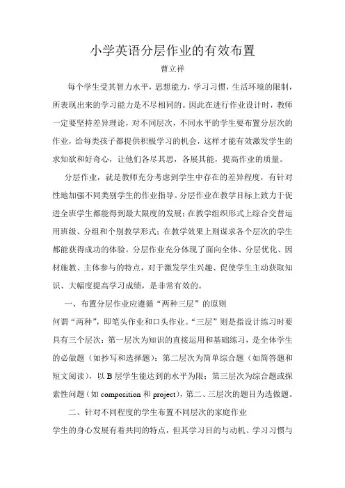 小学英语分层次布置作业方案