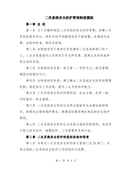 二次系统安全防护管理制度模版