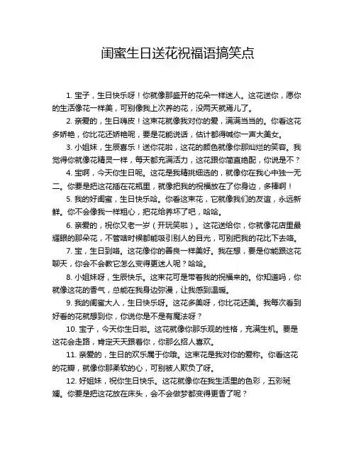 闺蜜生日送花祝福语搞笑点