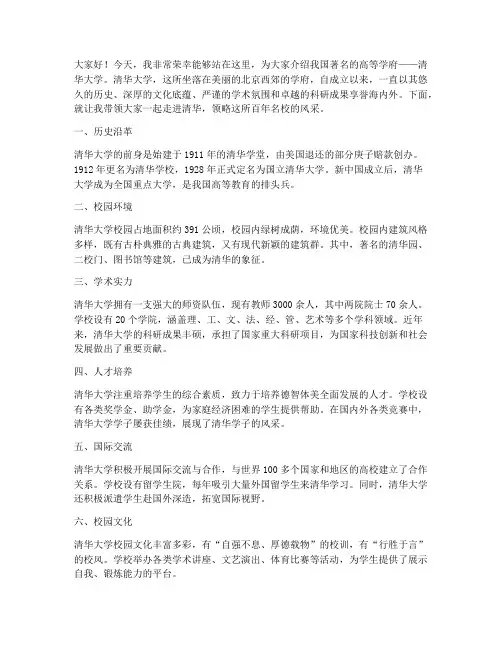 介绍清华大学的演讲稿