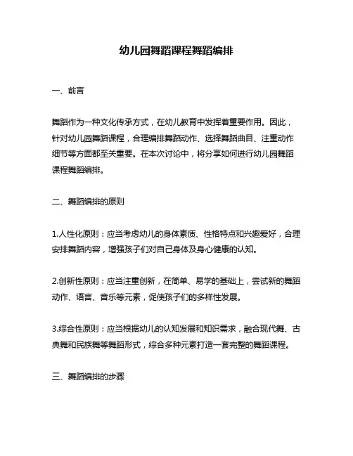 幼儿园舞蹈课程舞蹈编排