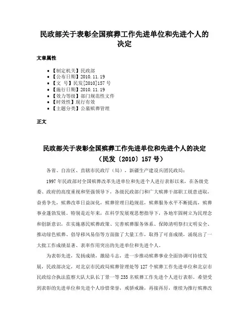 民政部关于表彰全国殡葬工作先进单位和先进个人的决定