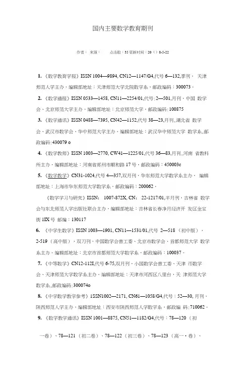 国内主要数学教育期刊.docx