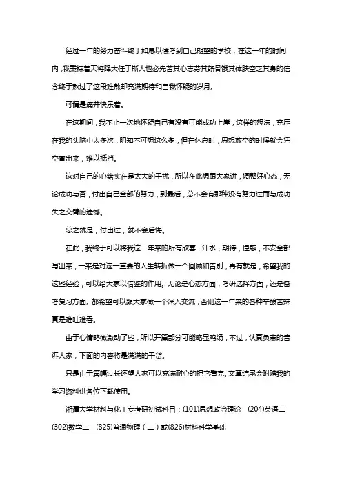 新版湘潭大学材料与化工专业考研经验考研参考书考研真题