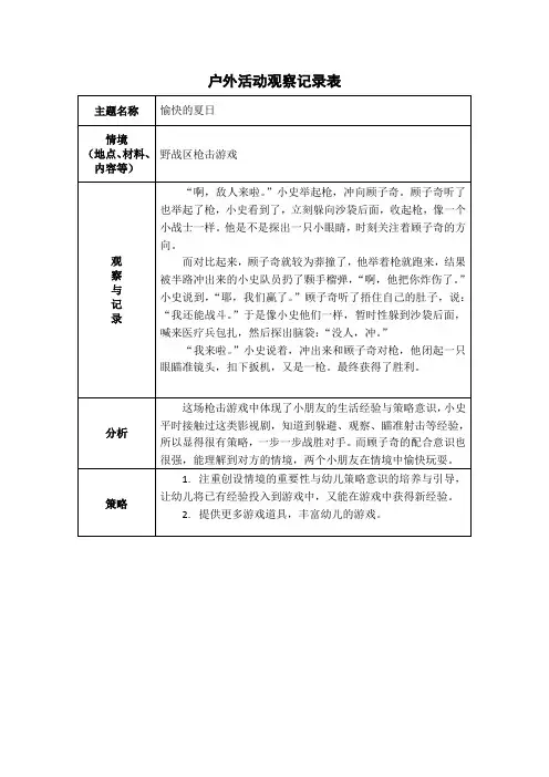 中班户外区域游戏观察记录表