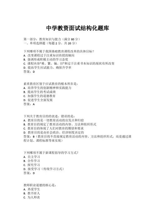 中学教资面试结构化题库