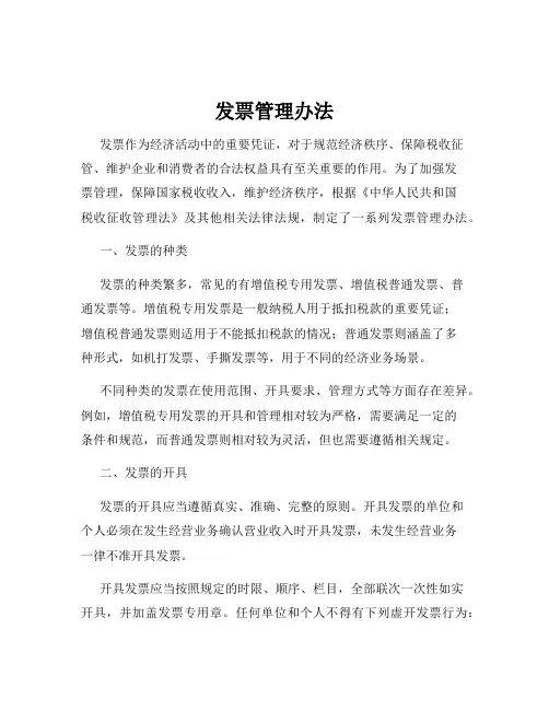 发票管理办法