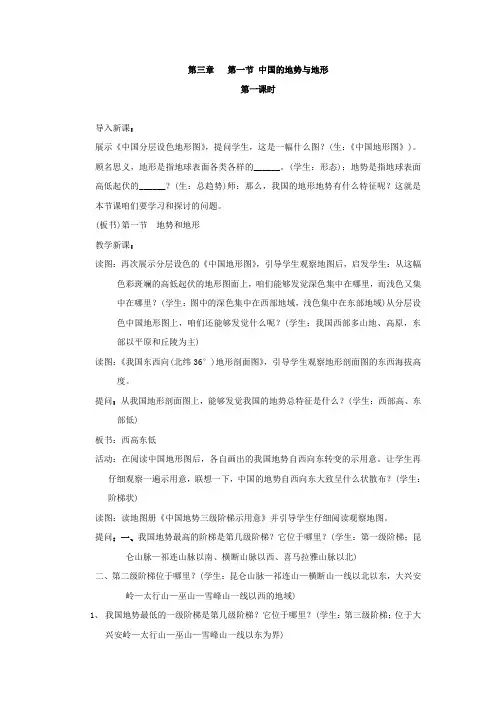 中图版地理七上中国的地势和地形word教案