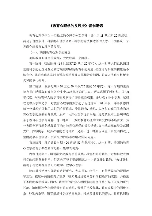 《教育心理学的发展史》读书笔记