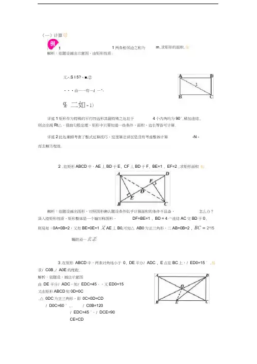 矩形经典例题知识讲解