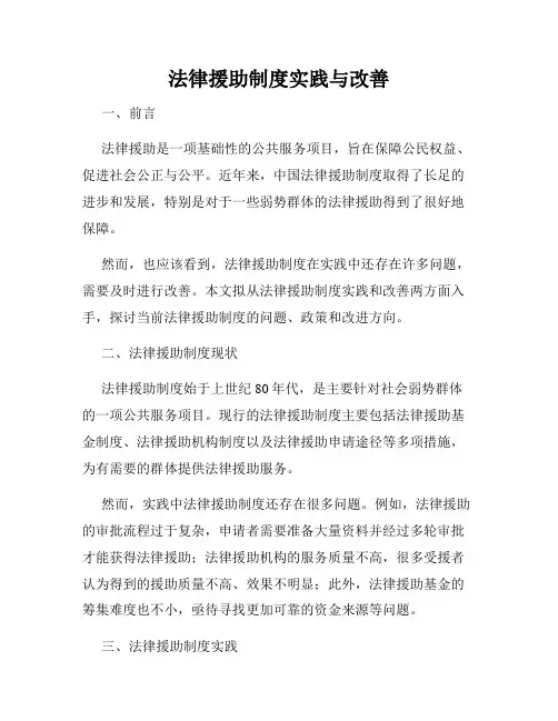 法律援助制度实践与改善
