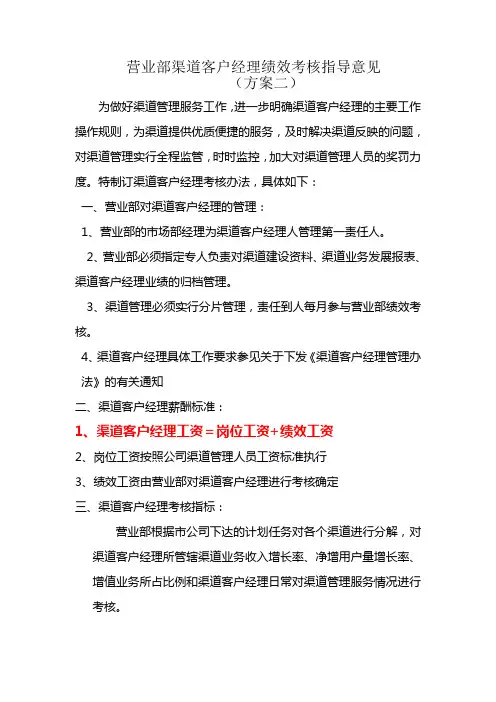 渠道客户经理绩效考核办法