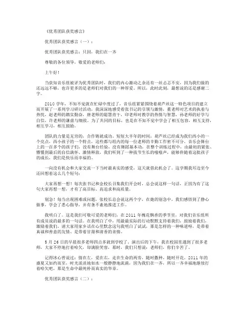 优秀团队获奖感言12篇