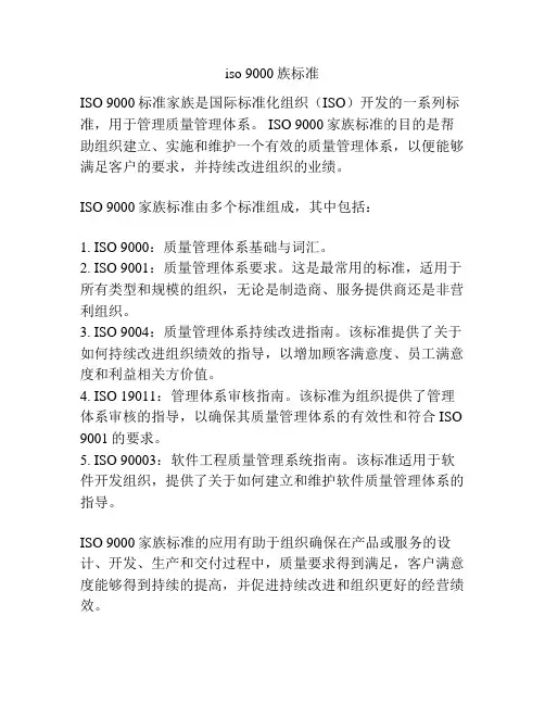 iso 9000族标准
