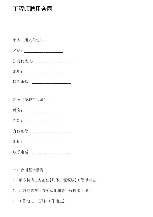 工程师聘用合同